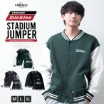 ショッピングスタジャン スタジャン メンズ 裏起毛 暖かい スタジアムジャケット ディッキーズ DENUINE Dickies カットソー ライトアウター 秋冬 アメカジ