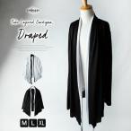 カーディガン メンズ ドレープ 長袖 カーデ ロング丈 ロングカーディガン フェイクレイヤード ヴィジュアル系 ストレッチ ホワイト 無地 M LL