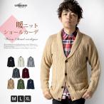 カーディガン メンズ ショールカラー ニット カーデ ショールカーディガン シンプル ニットカーデ 羽織り 全8色 NEN LL おしゃれ 白 ワイン