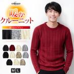 ニットメンズセーターUネック長袖暖...