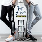 ショッピングジョガーパンツ ジョガーパンツ メンズ スウェット ジョガー パンツ ライン ジャージ スエット ジョグパンツ ストレッチ ズボン スリム ルームウェア 大きいサイズ