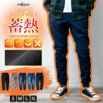 ショッピングジョガーパンツ ジョガーパンツ メンズ 裏起毛 ストレッチ 蓄熱 暖かい ジョガー パンツ 裏フリース ジョグパンツ メンズファッション 部屋着 無地 全5色 ギフト