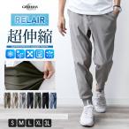 ショッピングジョガーパンツ ジョガーパンツ メンズ ストレッチ 超伸縮 ジョガー パンツ 吸水速乾 RELAIR イージーケア イージーパンツ ゴムウエスト ジョグパンツ ボトム