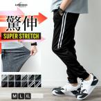 ジョガーパンツ メンズ ラインパンツ ジャージ パンツ ジャージパンツ ストレッチ 部屋着 ルームウェア サイドライン スエット ネイビー ボトム