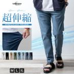 イージーパンツ メンズ パンツ 接触冷感 ストレッチ スラックス ロングパンツ ゆったり 洗える 涼しい スリム リモートワーク カジュアル チノパン