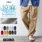 メンズ パンツ シェフパンツ 麻 リネン ゆったり 涼しい ワイドパンツ ゴムウエスト テーパードパンツ 白 ホワイト おしゃれ マスタード 全12色