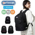 アウトドア OUTDOOR PRODUCTS 中学生 高校生 学生 通学大学生 通学 部活 リュック 大容量 32L 35L 拡張 B4 3ルーム 鞄
