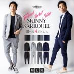 セットアップ メンズ テーラードジャケット ストレッチ 上下セット スウェット グレー チャコール ブラック ネイビー M L XL 長袖 入学式
