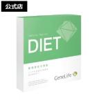 ★安心のメーカー直販★ 大人気「ジーンライフ ダイエット／GeneLife DIET」 肥満 遺伝子検査キット  遺伝タイプに合わせて正しいダイエットを