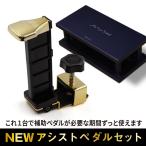 NEWアシストペダルセット ブラック 黒 NEWアシストペダル NEWアシストスツール ピアノ補助 セット商品 アシスト ペダル スツール