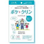 東亜産業 TOAMIT ポケクリン アルコール ハンドジェル 2ml 12包 10セット