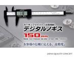 デジタルノギス 150mm LCDディスプレイ  高精度 外径 内径 深さ 段差測定    カーボンファイバー ゼロセット付き 保管ケース付き