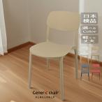 椅子 おしゃれ ダイニングチェア ジェネリック家具 白 勉強机 シンプル モダン スタッキング 北欧 リプロダクト テラス 屋外 スタディー