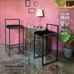 椅子 おしゃれ カウンターチェア ジ