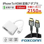アップル純正品質 iPhone HDMI 変換アダプタ Apple Lightning Digital AVアダプタ ライトニング 1080P 音声同期出力 電源不要 高解像度