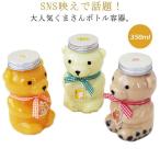 50個セット ドリンクボトル クマボトル 360ml テイクアウト用 透明 クリアカップ アニマルボトル 蓋付き 穴あり 穴なし フタ付き 飲食店 カ