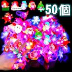 光るおもちゃ 光る指輪 クリスマス お祭り 縁日 景品グッズ 光るリング キラキラリング ピカピカ 子供 大人 クリスマス 飾り 装飾 おもちゃ プレゼント
