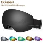 スキーゴーグル スノーゴーグル 眼鏡対応 UVカット 曇り止め 球面レンズ スキー スノボ 大人用 フリーサイズ