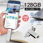 ショッピングusbメモリ USBメモリー 4in1 USB3.0 フラッシュメモリー アイフォン対応 iPad Mac スマホ用 micro type-c タブレット