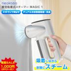 ショッピングハンガー Neakasa Magic 1 真空吸着式 衣類スチーマー ハンガースチーマー スチームアイロン アイロン タンク2個付き シワ取り