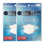 IKISURU 3Dメッシュマスク ふつうサイズ IVORY×ANTIQUE ROSE 10枚入×2個セット「メール便送料無料(A)」