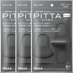 ショッピングピッタマスク アラクス PITTA MASK REGULAR GRAY ピッタマスク レギュラーグレー 3枚入×3個セット「メール便送料無料(A)」