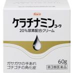 【第3類医薬品】興和 ケラチナミンコーワ20％尿素配合クリーム 60g