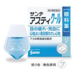 【第2類医薬品】AJD 参天 サンテアスティクール 12mL(目薬)「メール便送料無料(A)」