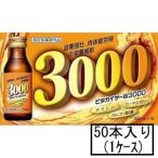 ショッピング100ml 金陽製薬 ビタカイザーW3000 100mL×10本×5(1ケース)(指定医薬部外品)「宅配便送料無料(A)」