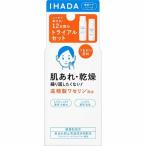 資生堂薬品 IHADA イハダ 薬用スキンケアセット とてもしっとり 12日間分(医薬部外品)