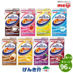 介護食 メイバランス ミニ 紙パック 明治 96本 (24本×4ケース) お好きな味を4つ選んで組み合わせ自由 セット メイバランスmini 125ml 8種 詰め合わせ