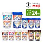 選べる8つの味 3本ずつ24本セット メイバランスminiカップ アソートBOX 125ml×24本 総合栄養食品 ミルクテイスト 栄養機能食品 発酵乳仕込み あすつく対応