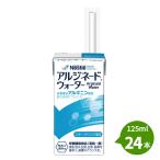 ネスレヘルス サイエンス アルジネード ウォーター スポーツドリンク風味 125ml×24本セット