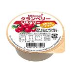 介護食 クランベリーURゼリー　85g×10個×3　キッコーマン