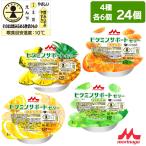 介護食森永クリニコビタミンサポート...