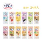 介護食 ゼリー エプリッチゼリー アソート 12種 各2本の24本入 バラエティセット EPU-rich JELLY フードケア