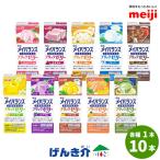 介護食 メイバランス ブリックゼリー お試しセット げんき介オリジナル 各味1個×10種類 220g×10個 高カロリーゼリー350kcal 栄養機能食品 亜鉛