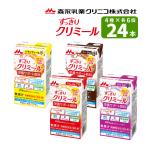 介護食 クリニコ すっきり クリミール 森永 いろいろセット りんご味 ぶどう味 コーラ味 レモンティー味 125ml×各6パック 計24本 3箱以上送料無料