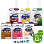 介護食 アイソカル100 バラエティパック 100ml×12本 6種各2本 1本あたり200kcal ネスレ 栄養補助  介護食 流動食