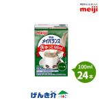 介護食 明治 メイバランス ぎゅっとMini コーヒー味 100ml×24本セット 1本200kcal/100ml  濃厚流動食 栄養機能食品