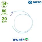 ニプロ  栄養カテーテル 14Fr/80cm EN-14080（20本） 新規格対応 ISO 80369-3準拠 60-807 EN-14F80-IS3 経鼻チューブ フィーディングチューブ