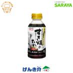 サラヤ ラカント すき焼のたれ 300ml SARAYA 人工甘味料不使用 ロカボスタイル 1食(75mL) ロカボ糖質10.8g カロリーゼロ 着色料・保存料不使用 糖質制限 健康