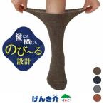 [直送品] はくらく のびーる設計 滑り止め付き 靴下 21.0〜25.0cm 室内履き用 ブラウン グレー チャコール ピンク 靴下の岡本 W214001 [直送品以外と同梱不可]