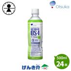 ショッピングos1 経口補水液 OS-1 オーエスワン 500ml×24本 アップル風味 水分補給 熱中症対策 大塚製薬工場