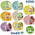 キッセイ エネルギー補給ゼリー ソ