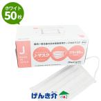 メディウィズ Ｊ-マスク 「日本製」 白 50枚入り PFE（微粒子ろ過率）＞99％（0.1μｍ）  BFE（細菌ろ過率）＞99％（3.0μｍ）