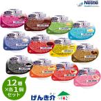 介護食ネスレアイソカルゼリーハイカ...
