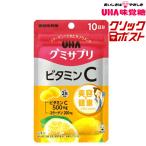 【クリックポスト便専用/8個まで送料200円】UHA味覚糖 グミ UHA グミサプリビタミンC 10日分 20粒入り(1日2粒)
