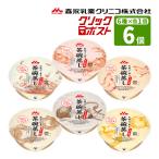 クリックポスト 送料無料 森永乳業クリニコ 和風だし香る茶碗蒸し お試しセット 80g×6種×各1個 合計6個 栄養機能食品 食品 介護食