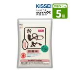 たんぱく質調整 新ゆめごはん1/25 炊飯米 1kg×5個 合計5kg たんぱく質カット キッセイ薬品 たんぱく質調整 電子レンジ 簡単 長持ち 常温保存食品 介護食 S